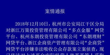 多點金服等3家P2P平臺因涉嫌非法吸收公眾存款被立案，實控人已被采取措施
